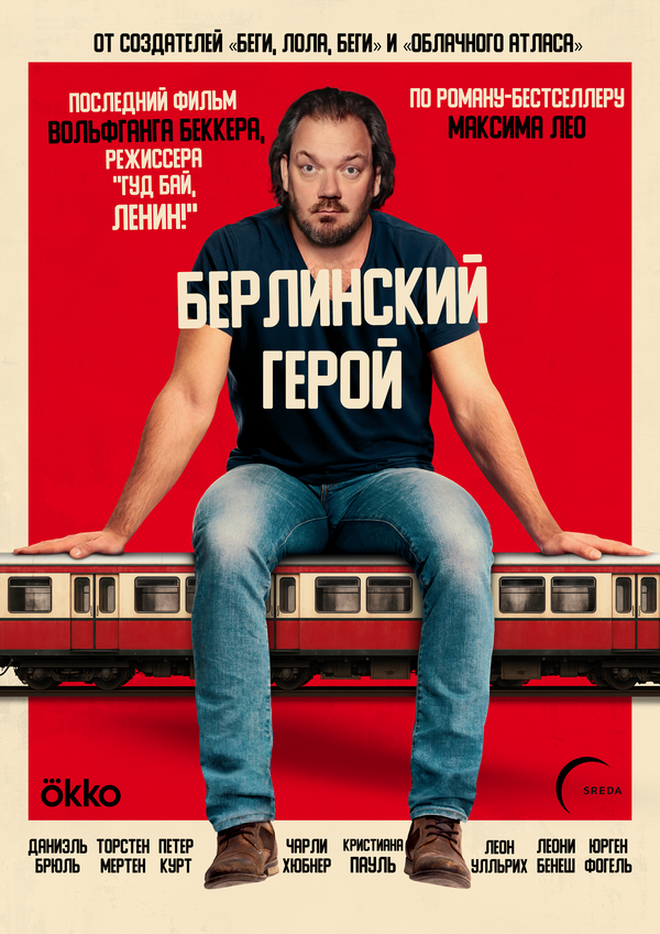 Берлинский герой постер - смотреть онлайн